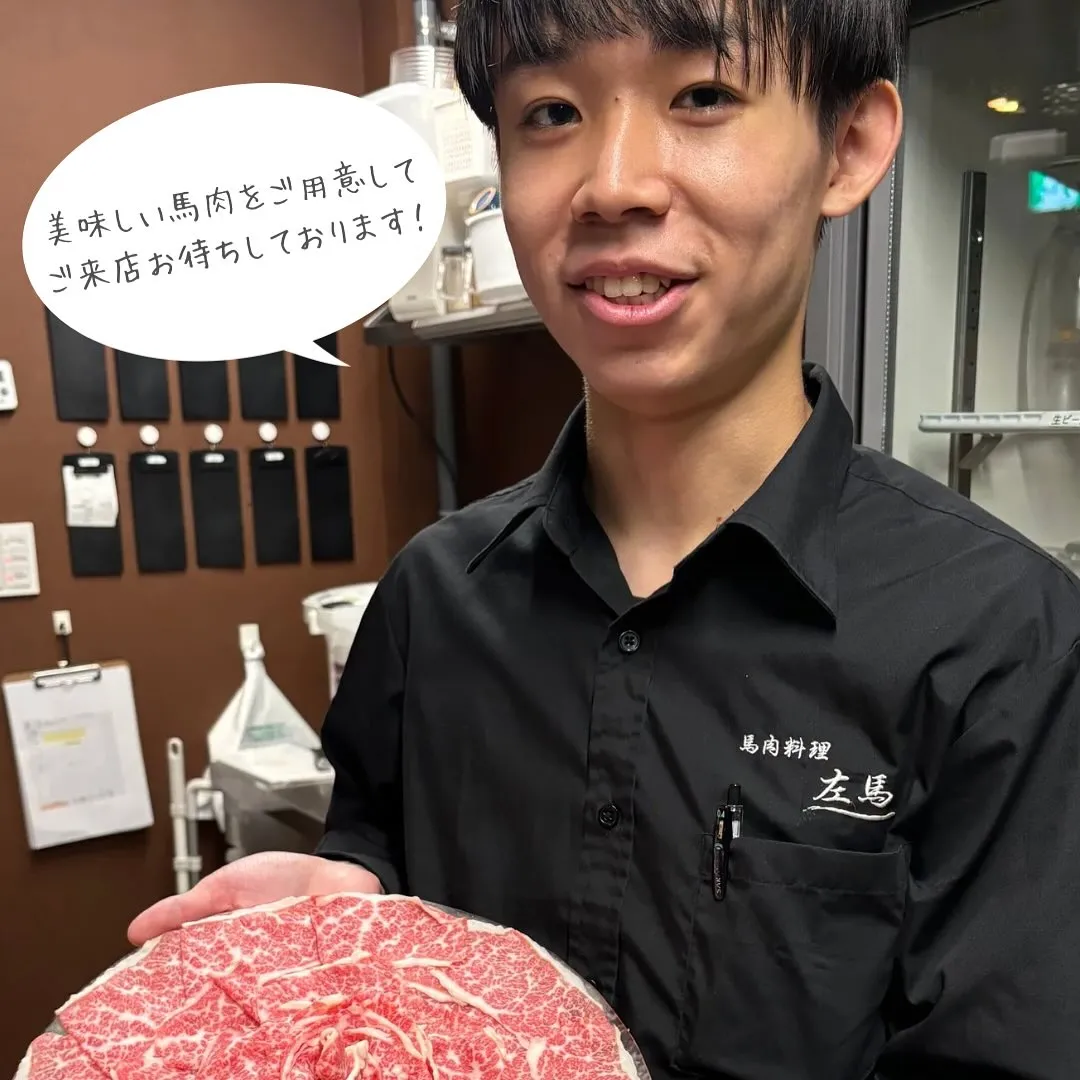 左馬の「極　馬しゃぶ」は