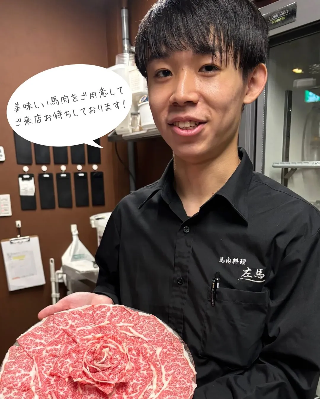 左馬の「極 馬しゃぶ」は